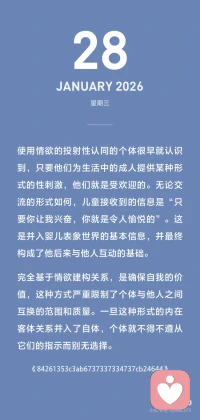 客体关系如何来解释情绪冲突、出轨矛盾的？
在客体关系里，性本身就是关系，而不是关系的一部分。分享两个精彩的出轨案例：茵格瑞女士和杰克森先生。如图。作为婚姻咨询师，处理最多的个案莫过于亲密关系冲突，重复的故事太多以至于咨询师都变得无情无欲了。最常见的首先是各种出轨，其次是婆媳冲突。最后才是金钱认知冲突。也就是说很少女人会因为男方穷工资不高而不爱你，但却会因为委屈和背叛而大发雷霆。另一方面，因为情感沟通问题即便出轨的人也未必觉得幸福，换来的更可能是空虚。
单纯的性困惑、同性恋、恋物癖也和这类投射认同有关。
 
书摘：
 
情欲的投射性认同是一种人际动力，意味着通过性的方式来建立和维持关系。投射者用它来诱导出投射目标的情欲反应，并在这个基础上维持彼此之间的关系。因此性刺激成为关系建构的惟一基础，并确保这种关系对投射性认同的接收者来说是有吸引力的。
 
构成情欲的投射性认同的行为与我们在任何包含性亲昵行为的关系中所见到的性行为并无不同。这些行为包括挑逗调情、穿性感的衣服、进行露骨的引诱等。正常关系和以情欲的投射性认同为特点的关系之间的不同主要在于性活动的驱力本质和排他性。在存在有情欲的投射性认同的关系中，性使其他所有事物黯然失色。
 
性本身就是关系，而不是关系的一部分。在这种关系中潜在的假设是，性是保持所有事物井然有序的黏着剂。未被说出的担忧是，如果性不是主要成分的话，关系将会日益恶化并最终崩裂。配图