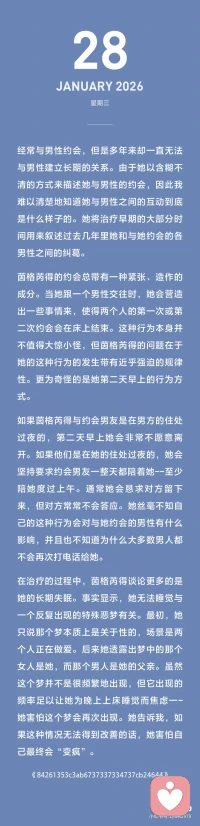 客体关系如何来解释情绪冲突、出轨矛盾的？
在客体关系里，性本身就是关系，而不是关系的一部分。分享两个精彩的出轨案例：茵格瑞女士和杰克森先生。如图。作为婚姻咨询师，处理最多的个案莫过于亲密关系冲突，重复的故事太多以至于咨询师都变得无情无欲了。最常见的首先是各种出轨，其次是婆媳冲突。最后才是金钱认知冲突。也就是说很少女人会因为男方穷工资不高而不爱你，但却会因为委屈和背叛而大发雷霆。另一方面，因为情感沟通问题即便出轨的人也未必觉得幸福，换来的更可能是空虚。
单纯的性困惑、同性恋、恋物癖也和这类投射认同有关。
 
书摘：
 
情欲的投射性认同是一种人际动力，意味着通过性的方式来建立和维持关系。投射者用它来诱导出投射目标的情欲反应，并在这个基础上维持彼此之间的关系。因此性刺激成为关系建构的惟一基础，并确保这种关系对投射性认同的接收者来说是有吸引力的。
 
构成情欲的投射性认同的行为与我们在任何包含性亲昵行为的关系中所见到的性行为并无不同。这些行为包括挑逗调情、穿性感的衣服、进行露骨的引诱等。正常关系和以情欲的投射性认同为特点的关系之间的不同主要在于性活动的驱力本质和排他性。在存在有情欲的投射性认同的关系中，性使其他所有事物黯然失色。
 
性本身就是关系，而不是关系的一部分。在这种关系中潜在的假设是，性是保持所有事物井然有序的黏着剂。未被说出的担忧是，如果性不是主要成分的话，关系将会日益恶化并最终崩裂。配图