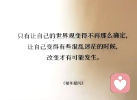 督导体验分享。我们都是自己生命现场的第一负责人。顺带分享一组我时常琢磨的金句。每一张都让人思考良久。我们都是自己生命现场的第一个责任人。
 
面对咨询中任何难以启齿讨论的感受，越尝试去抓捕捉它、越努力打开去碰撞火花，“改变”就真会的发生了。所以我很感谢我的来访们对我不离不弃，对我表达需求，哪怕是攻击（我一定也有不够好时候🙏，谢谢您邀请我与你一起同行这一程）。 重要的是我们如何在冲突不满时能克制本能的回避抛弃，而是尝试去“不带情绪地、清晰的表达出真实自我，哪怕是攻击”也都有意义的。所以任何没有底层价值冲突的关系，浅尝辄止都是很可惜的。
 
这一时刻能发生，取决于几个前提：
1. 觉察感受并能把它言语化，
2. 你首先得有自我，或是渴望找“自我”哪怕是模糊的不完美的但也是宝贵的，独一无二的“我”。
3. 一段信任共舞的关系。 对面是是个人格成熟、三观认知在线的人。
 
来访和咨询师的关系，是来访在生活所有关系的缩影，活的样本。付费机制下的讨论，不真实“不发疯”不犀利一会都浪费了呢………别担心咨询师能不能接住你，那是她的修行和功课。🐣
 
我在#桑河的笔记下发布了一条评论：
李鸣老师督导时说过一句话，任何人不能代替咨询师本人对来访的感觉和判断。督导师也不能。转介是需要和来访讨论彼此卡壳的感受，如果能链接通畅，就不必转介。反而因为来访的信任，会倒逼咨询师去额外的学习持续精进。
 
目前，各大平台都不允许对督导的水平公开评价，像开盲盒一样只能看对方说什么就是是什么了。[失望R]更看不到督导师的来访对他们的评价。遇到临床经验丰富的督导师，是稀缺宝藏。配图