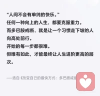 日日是好日，事事是好事。刷到一篇马斯克打赏了25万美金：《一天重塑你的整个人生》。若想拥有理想的人生结果，你必须在实现目标之前，就先拥有能造就这种结果的生活方式。千里之行始于足下。

最后作者把所有感悟整理成一个连贯的计划让行动更清晰。拿出新的一页纸写下以下6个要素：

[拔草R]反愿景：我人生的噩梦，或是我绝不想再经历的生活是什么?

[拔草R]愿景：我理想中的人生是什么样的?在追求的过程中，我可以不断完善它。

[拔草R]一年目标：一年后的人生会是什么样?是否离理想生活更近了?

[拔草R]一个月计划：我需要学习什么?掌握什么技能?打造什么东西，能让我离一年目标更近?

[拔草R]日常行动：哪些是优先做的，能推动计划的事，能让我一步步完成计划?

[拔草R]底线原则：为了从底层打造理想人生，我绝不愿牺牲的东西是什么?

这套方法为何如此强大?“只相信行动。生活发生在具体的经历中，而非言语里。相信行动。”配图