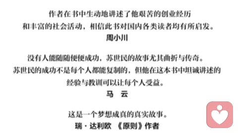 关于财富:苏世民的25条经验与教训