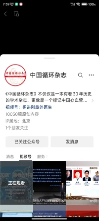 內容很多，不好整理，勵主任講了很多我們有誤區的概念、認知和知識點，良心專家，科學嚴謹的態度，敢講真話。
?建議有時間(最好擠時間)一定要認真看完，非常重要[握手][拳頭][抱拳]

觀看方法見第九圖，微信關注“中國循環雜志”，視頻應該在第一個位置，錄制時間為半個月前。

簡介幾個認知問題:
1、新冠病毒感染不是新冠肺炎，多器官受損
2、疫苗作用有限
3、陽康≠康復，那是人為界定的指標而已
4、運動本身不會誘發心肌炎
5、長新冠與獲得性衰弱。
6、1/3的人(蘭州數據)康復后沒有產生抗體
等等。
如后續研究結果有對此視頻中知識的更新或推翻，以后續為準，目前對新冠病毒感染的認識就在這個階段。
中國循環雜志的“循環”，指的是循環系統，勵主任是國際心臟專家，大咖。配圖