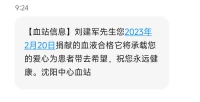 獻完血收到這個，說明血液合格啦！配圖