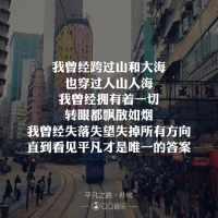接受自己的平凡，接納這個不完美的世界，比強(qiáng)迫自己純粹，更需要勇氣，也更偉大。配圖