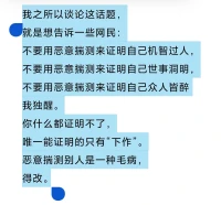 那些惡意揣測(cè)別人的道德家，

才是這世間最杰出的恐怖分子。

“習(xí)慣性惡意揣測(cè)”，是認(rèn)知問(wèn)題，固化了會(huì)成為人格障礙。配圖