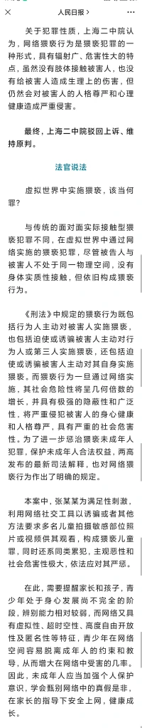 網(wǎng)絡(luò)不是法外之地，也希望平臺上的小朋友學(xué)會自保，傾聽者咨詢師多一雙慧眼。對于涉嫌違法的帖子，及時與客服聯(lián)系。不要無腦回應(yīng)，推波助瀾。配圖