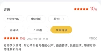 一位老友，與我同齡，從第一次交流就建立了非常的信任關(guān)系，不知不覺聊成了“長程”，感謝如此高度的評(píng)價(jià)(實(shí)輒他才博學(xué)多才有見地），這是階段性的告別，不舍，但祝福未來一切順意。
所謂來訪者與咨詢師，原本是相互成全，互相影響，相互見證，很難說，誰是誰的擺渡人。
感恩遇見。配圖