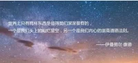 星空是必然王国；道德法则是自由王国。
自律即自由，遵守道德法则的人才是真正自由的。配图
