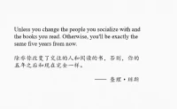 除非你改變了交往的人和閱讀的書，否則，你的五年之后和現在完全一樣。配圖
