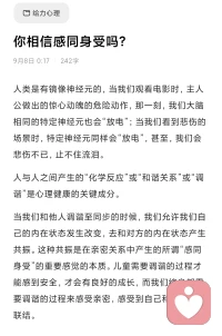 你相信感同身受嗎？我是相信的。
所以，我更相信人間有真愛(ài)。配圖