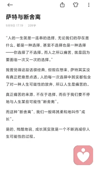 讀書筆記:薩特與斷舍離配圖