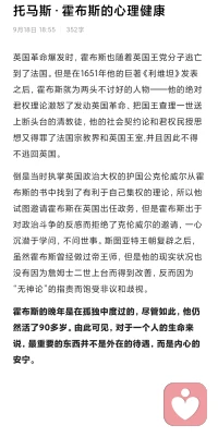 讀書筆記:托馬斯·霍布斯的長壽與心理健康。配圖