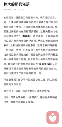 讀書筆記:
酒肉穿腸過，佛祖心中留。
偉大的斯賓諾莎。配圖