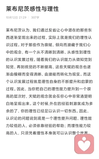 與牛頓分別創(chuàng)立微積分的萊布尼茨，他是這樣看世界的。
我的一句話心得是:
理性與感性不必是冤家。配圖