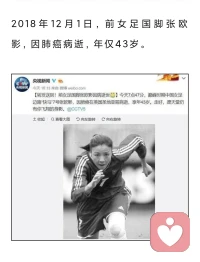 一位我喜歡的女足球員，已經(jīng)逝去五年，我居然不知道，剛看到這個(gè)消息，難過(guò)。
生命到底是重還是輕，難過(guò)又怎樣？
我們的關(guān)注度是有限的，一些所謂名人，剩下的是我們親近的人。
珍惜能擁有的，并且記住，恨意解決不了“愛(ài)”的困惑，需要放下。
希望朋友們都健健康康的，保重。配圖