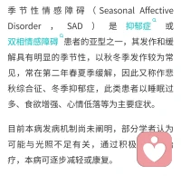 南方入秋北方已寒冬，下圖帶您了解一種情感障礙，如需了解更多，請自行百度。
確認需要經專業醫生的幫助，不可輕易對號入座。配圖