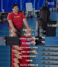 “遇到瓶頸期的時(shí)候，不是說(shuō)我要努力地破壞它。”——鞏立姣

一直覺(jué)得，優(yōu)秀的運(yùn)動(dòng)員，可以用偉大來(lái)形容，他們身上有強(qiáng)大的意志品質(zhì)，來(lái)面對(duì)成功與失敗。然而，不是說(shuō)他們總是迎難而上，都是人，再?gòu)?qiáng)大也有力不從心的退縮一刻。

不要因?yàn)椋紶柕耐丝s心而否定自己，要試著接納各種情緒感受下的自己，這恰恰是心理學(xué)的意義。配圖