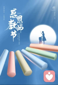 于普通人而言，教師節感恩老師，是一份純粹的情感，感謝成長中關愛自己、甚至在關鍵時刻挽救自己的老師，隨著年齡漸長，有的老師已經去世，可回想起來還是很感動，天下有這么多無私的、傻傻的，只因為這職業的崇高感而去終生踐行的人。
所有的事物都是一體兩面的，?人與人的關系是相互的，一段關系中，是互相成就的。相信那些好老師們，在屬于自己的節日里，感受節日祝福的同時，也會生起對學生的感恩之心，成績好的激勵自己學習，淘氣的讓自己學會隱忍，善良的讓自己懂得愛……
?希望那些忘記教書育人精神的老師們，生起慚愧心，檢視自己，棄惡從善，有多少人成長過程中，受過老師的傷害，至今仍如噩夢。
?咨詢師雖不是“老師”，亦如老師，同上理。
祝天下的好老師們節日快樂！??配圖
