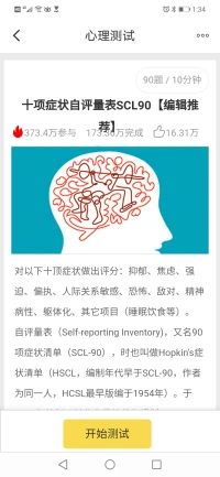 帮助你：用专业知识、评估表进行分析，情绪、身体状况、人际关系处理多角度评估