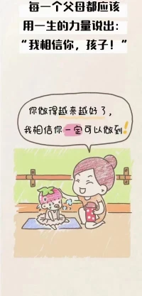 每個孩子都渴望被贊賞，激發內在源動力配圖