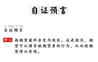 活在自己的預(yù)言和偏見之中，其實(shí)是很可悲的。想要打破自我實(shí)現(xiàn)預(yù)言的循環(huán)，唯一的方法是重新定義其錯(cuò)誤假設(shè)最初所依據(jù)的命題。想象要狂野，預(yù)言要自證。
早安，你好??！配圖