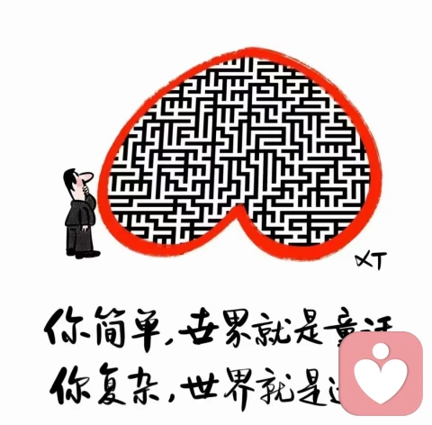 如何過好自己的人生