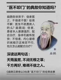 醫不叩門與心理咨詢中的來訪自我求助動力同理！
“信者醫之，不信者不醫”配圖