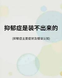 有时候认知的缺失可能会摧毁一个人的信念！寻求专业的帮助是很重要的！早安，世界和我爱着你！配图