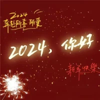 新年快樂(lè)，萬(wàn)事勝意配圖