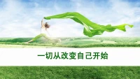 為什么很多孩子遇到問題，家長會想盡辦法讓孩子改變，而自己不那么愿意積極主動去成長呢？答案是受苦比面對改變來得容易啊。
?
?聽過我分享的伙伴知道我一語道破許多人的受害者心態了。因為如果找到問題的根源而愿意面對的話，那會牽扯到需要改變自己根深蒂固的一些想法、習慣、行為，這是最難的。停在原地，繼續受苦，埋怨別人，多省力??！所以我又補上一句：有些人不愿意改變，是因為受的苦還不夠多，就讓自己痛到不行的時候再說吧！
?
?心理健康是需要鍛煉的，一開始會讓你不舒服，你需要違反自己的慣性，走出自己的舒適區。這個需要勇氣，當你跨出舒適區，勇敢的邁出去，認知提升會帶給我們很多的美好。而那些所謂的問題將不復存在了。配圖