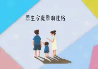 心理学问答1:
为什么我看了很多心理学的书，还是改变不了原生家庭的影响？

因为看书时你学到了一些心理学的知识，在头脑层面获得了一些“懂得”，但是这份知识你是否会在现实中应用呢？又应用的怎么样？这不得而知。

原生家庭对我们的影响大部分时候都是伴随着一定的情绪体验，特定的身体感受，同时在这个过程中我们形成了一系列对自己、对他人的认识，这是一个综合且复杂的过程，包括事件、情绪、感受、场景、人物、认知、还有一些背景因素等等。

因为原生家庭问题形成时有这么多影响因素，可是学习的知识只是其中一个因素，所以就能理解为什么我们看书了却不能改变问题。​
​