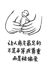 幸福不是拥有最好的一切，而是把当下一切变得更好