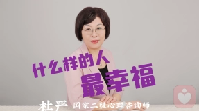 什么样的人最幸福？