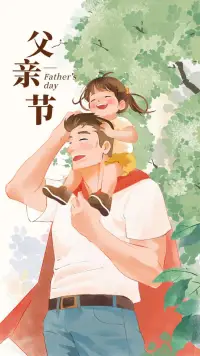 今天周末，也是一年一度的父亲节。给远在天边或近在咫尺的父亲都说一句祝福的话吧！让爱链接彼此。
尽管有时候是以美好开始，生气结束，但都是生活的常态。
请用接纳的心感受当下的美好。配图