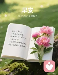 生活，过的就是一种心情，
用心喜欢，用心坚持。
你的每一份努力都值得被尊重。配图