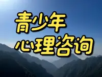 今天刷到一個短視頻，有關青少年心理管教，有的孩子被送到專門的機構。我想說孩子的問題重在預防，行為需要糾正，但更多需要正確的引導，家人的積極關注，有效的陪伴，良好的習慣養成，都是對孩子的人生目標和潛能最有力的支持，也是提升家庭幸福感的源泉。配圖
