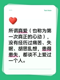 真愛一定讓會你胡思亂想～配圖