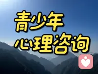 孩子為什么總會讓你感到很生氣，
事后又會經(jīng)常的讓自己感到很后悔？
歡迎針對親子關(guān)系和我來聊一聊配圖