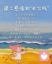 与其爱别人，不如先爱自己，才能更好的爱对方。配图