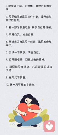 让情绪被看见，让情绪可以流动，让情绪可以表达。
你的感受很重要，与其忙着赶路，不如先陪陪自己。
把自己的情绪照顾好，我们才能轻装前行。