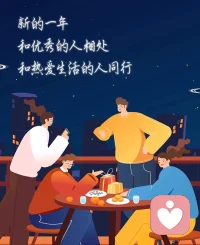 主动靠近热爱生活的人，满身都会浸染阳光般的温暖。你会被他们身上蓬勃的生命力感染，渐渐学会用新的眼光看向自己的生活，学会发现和感受世界的温柔和美好。