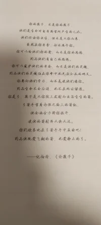 紀伯倫的詩：論孩子配圖