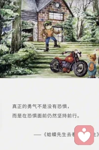 真正的勇氣不是沒有恐懼，而是在恐懼面前仍然堅持前行。配圖