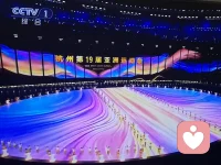 杭州第十九屆亞洲運動會開幕啦。自豪著、感動著、開心著。配圖