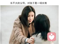 長不大的父母，對孩子是一場災難
一離開孩子就感到焦慮不安，生怕孩子拋棄自己；
孩子明明很聽自己的話，但就是抑制不住地想要全盤控制他；
?要是孩子叛逆抵抗了，自己反倒還會像個孩子那樣任性撒嬌……
其實，生活中像這樣長不大的父母有很多，像“巨嬰”一樣。比孩子還像孩子。這就是心理學家約翰·鮑比所提出的“親子角色顛倒”，父母本該承擔照顧撫育孩子的職責，卻總是上演孩子的角色，去孩子面前撒嬌胡鬧。?但父母如果長不大，對孩子就可能是一場“災難”。?
父母長不大，是因為內在創傷一直沒有得到療愈，他們就會無意識地利用經濟、肉體、心理上尚無法自立的孩子來療愈自己“過往的心傷”，孩子儼然就了父母的“布偶玩具”。?而自己也像依戀母親那樣，依戀著自己的孩子。?但父母的角色功能必須釋放出來，孩子才能得以健全發展。?所以，父母必須學會長大，給孩子創造肥沃的生長土壤，終止家族創傷的迭代延續。配圖