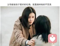 父母能给孩子最好的礼物，就是接纳他的不完美
每个家长都希望自己的孩子完美无缺，然而实际上却往往事与愿违。
“别人家的好孩子”成了我们心中永远的刺。
就像很多人总幻想生活在远方，却忘了过好眼下的日子一样， 永远把希望寄托在孩子的改变，而对他的当下不予接纳，也是当代家长们普遍的内伤。
在小孩子的眼中，父母都是完美的，而在家长眼中，孩子都是有缺点的，十全十美的都是别人家的孩子。
1.这世上，没有十全十美的孩子。再优秀的孩子，也会有爸妈不满意的地方。天下所有的孩子都不完美，这世上没有完美的孩子。
2.承认差异，接纳孩子的不完美。 接纳不完美的孩子，真的很痛苦，也很艰难。但从心里接纳孩子后，你会发现自己不那么焦虑了，孩子也不那么糟糕了。
3.只有接纳，孩子才能成长。接纳你的孩子，孩子才会改变。世上没有十全十美的人，但每个人都是独一无二的，做父母的，就是要接纳孩子的不完美，发现孩子的优点，帮助孩子把自己的优势发挥得淋漓尽致。每个孩子都是种子，只不过每个人的花期不同。有的花，一开始就灿烂绽放;有的花，需要漫长的等待。不要看着别人的花怒放了，自己那棵还没有动静就着急，相信是花都有自己的花期，细心地呵护自己的花，慢慢地看着他长大，陪着他沐浴阳光风雨，这何尝不是一种幸福。
    4.学会接纳孩子的不完美，这是我们成为好父母的必修课。接纳孩子的不完美，意味着我们要接受他们的缺点和不足，而不是试图去改变他们。接纳孩子的不完美，也意味着我们要学会包容和理解他们的错误和失败。接纳孩子的不完美，还意味着我们要给孩子足够的自由和空间去发展自己的兴趣和爱好。接纳孩子的不完美，也意味着我们要学会爱他们。
总之，接纳孩子的不完美是每个父母都应该学会的一门功课。只有当我们真正接受孩子的缺点和不足，理解和包容他们的错误和失败，支持和鼓励他们追求自己的梦想，才能让孩子们在健康、快乐的环境中成长，成为独立、自信、有爱心的人。配图