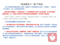 “安全型戀人”的7個特點

這幾年依戀模式被越來越多人熟知，漸漸成了大家理解親密關系的一個新視角，
與此同時，“安全型戀人”成了大家渴望的香餑餑。
他們有能力依賴他人，同時保持獨立，可以根據需要與其他人走近或遠離。甚至還會制造一種緩沖效應，在一定程度上幫助非安全型伴侶提升戀愛滿意度，走向更安全的依戀。
但很多人會困惑：只聽說過，沒有見過，如何識別安全型戀人？安全型到底什么意思？我是個小焦慮，想往安全型發展，應該怎么做呢？
今天我們就來聊聊安全型依戀常見的 7 個特點。
1、 最大的特點是在關系里狀態穩定，而穩定的背后是安全感。他們不會突然消失，忽近忽遠，也不太會變得格外粘人。他們可以接受關系是有彈性的，過于親密或者過于疏遠都不太容易觸發他們的警報。
2、 他們也并非完美伴侶，但能夠提供“足夠好”的情感支持。很多人對不安全依戀的詬病都是，他們無法提供很好的情感支持——需要他們的時候，他們可能跑了，或者先崩潰了。但安全型依戀也并不意味著他們是完美伴侶，可以百分之百滿足你的需求，實際上，他們能夠提供的是“足夠好”的情感支持。
3、 在關系之外也有健康的人際關系支持，不把伴侶作為親密和情感的唯一來源?！鞍閭H無法滿足我們所有的需求”，安全型戀人們深知這一點，所以他們通常在關系之外也有健康的人際關系支持，不把伴侶作為親密和情感的唯一來源。
4、 能作為“容器”為伴侶提供情緒調節，反之亦如此。情緒調節能力也是安全型戀人一個非常突出的特征。他們能好好處理自己的情緒，也能作為“容器”為伴侶提供情緒調節。
5、 能離開伴侶去探索自己的世界，也允許和鼓勵伴侶去探索他們的世界。有時互相依偎，感受親密；有時各自獨立，自由玩耍，一段好的關系反而能讓人們更有力量脫離這段關系。
6、 靈活的界限：不會太僵硬，也不會太松散。你可能也發現了，對安全型戀人來說，界限的關鍵在于某種彈性，不能太松散，也不是僵化不可動。他們有自己的堅持，也能尊重和理解另一個人的不同。健康的界限讓他們在個人和關系之間達成某種平衡。
7、 他們深知自己值得被愛，也更傾向于選擇能滿足自己需求的關系。戀愛原則中非常重要的一點在于，她認為那些對她不夠尊重的人，沒有能力在戀愛中給予她足夠回應的人，是不值得她付出的。

事實上，依戀模式并不是我們能選擇的，它很大程度上是基于過往的關系模式，負面的關系經歷往往會造成不安全的依戀。這個時候，建配圖