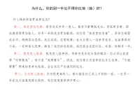 為什么，你的別一半見不得你比他（她）好？
另一半見不得你比TA好、會因為你太優秀悶悶不樂、會因為你有點成就陰陽怪氣地酸你、打壓你、忽略你、甚至給你潑冷水……
這些，其實都是親密關系中的「忮忌」。
什么是忮忌？
“忮忌”（zhì jì）是一個古漢語詞。指的是：因為別人的優點、成功而心生嫉妒，甚至暗地里敵視、打壓或冷嘲熱諷。
為什么我們要特別指出親密關系中的忮忌呢？
因為在親密關系中，我們本該是彼此支持、共榮的伙伴，可一旦出現“忮忌”，就會變成：我不希望你比我好；我愛你，但更希望你依賴我、離不開我；你一強大，我就感覺被威脅......
這其實是很多親密關系中非常隱秘、但又很常見的一種情感競爭。
在親密關系中，忮忌含有一種矛盾的敵意和惡意：
我知道你好、我也會更好，但我就是無法純粹地為你感到開心。
針對這種現象，心理學家Judith Sills和精神病學家Gail Saltz發現：
足夠強大的伴侶會希望對方是最好的；
而不夠強大的伴侶不僅看不得對方的好，還認為對方的成功反映出他們的能力不足。
這里的“強大”，指的是伴侶的自我實現水平。如果你的另一半自我實現水平比較高，想做的事情能馬上去做，相信自己可以克服障礙，持之以恒取得進步。那么，當你嶄露鋒芒，他不會感到自己的光芒被你掩蓋，因為他具備好好“發光”的能力；相反，如果你的另一半自我實現水平比較低，想做的事一大堆卻遲遲不去做，挫折面前容易打退堂鼓，不相信自己能成功。那么，當你展露鋒芒，他會感到自卑不安，仿佛跟你比自己就是個笑話。
什么樣的伴侶更容易忮忌？

這三類人，在親密關系中容易見不得伴侶好：
第一，焦慮型依戀者。親密關系中有一類人，喜歡不斷博取關注、索取更多愛，因此表現得更加粘人、對另一半的狀態更加敏感。他們是“焦慮型依戀者”，早年在母嬰關系中，媽媽忽冷忽熱、反應遲鈍、經常缺席；長大后進入一段親密關系，也容易感到不安。心理學家羅伯特·凱倫在《依戀的形成》一書中指出：焦慮型依戀的戀人，具備更強的攻擊性和違抗性。
一旦伴侶太優秀、激發了他們的危機感，他們就會試圖打壓、冷落、控制另一半。
第二，鴕鳥型人格者。鴕鳥型人格伴侶，將親密關系視為零和博弈：你必須讓我覺得“你需要我”，而不是“我需要你”。因此，他們難以忍受伴侶比自己優秀，“不被需要”帶來的競爭失敗感，會讓他們產生強烈的忮忌。
第三，自戀型人格者。自戀程度高的人，難以接配圖