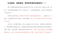 生活越难，减肥越难：最常被忽略的减重真相

我们习惯性地将减肥失败归咎到意志力不够、执行力太差、控制力太弱。事实上，造成体重反弹的并不是“自律不足”；引发暴饮暴食的，也绝不仅是简单的“饭太好吃”。
世界卫生组织指出，情绪压力是现代人肥胖的重要诱因之一。这就引出一个悖论：当减肥成为压力源本身，你很难减肥。瘦，也许应该建立在真正学会快乐的目标之后。
我不饿，只是嘴巴寂寞。现代人的焦虑几乎无处不在。焦虑着无法掌控的当下，焦虑着难以预测的未来。这种强烈的匮乏感会驱使大脑本能地寻找补偿机制。购物、进食，是最直接、最容易获得安慰的方式。尤其在压力状态下，焦虑个体更容易倾向于选择高糖、高脂食物，因为它们最能快速带来愉悦感与安全感。这就是所谓的“情绪性进食”。
  焦虑会让我们与身体失联。如果说情绪性进食是“嘴巴寂寞”的结果，瘦体素抵抗则会让我们永远感到饥饿。正常情况下，当我们摄入了足够热量，瘦体素就会升高，使食欲下降，进而停止进食，保持相对平衡的体重。但在慢性焦虑或压力状态下，大脑对瘦体素的感知会变得迟钝，无法准确解读信号。这就是“瘦体素抵抗”。即便体内瘦体素水平很高，大脑也无法准确接收信号，于是持续感到饥饿。
焦虑会让大脑以为你在“逃难”。我们生存所必需的能量（脂肪）贮存水平由大脑计算得出，被称作体重定点。它不仅与基因相关，更是生活方式、饮食习惯、压力水平、激素状态等长期因素共同协定的结果。慢性压力状态下，大脑的下丘脑-垂体-肾上腺轴（HPA轴）会被长期激活，使得皮质醇水平持续升高。皮质醇在短期内可以调动血糖、动员能量储备，帮助身体应对压力，但如果长期处于高值，就会对代谢造成影响。简单来说，就是高压之下，大脑以为你遭遇了非人的虐待，所以开启极限生存模式，储存能量，使你能够活下去。
所以减肥要对抗的，并不是脂肪，而是一个失去安全感的大脑，以及被调高了阈值的身体。
如何重建身体的安全感？大脑是最精明的会计，靠“自制力”与它硬碰硬往往会落得一败涂地。所以，比起立刻禁糖、禁油和高强度运动，更重要的是让身体和大脑恢复“安全感”，回到稳定状态。 1.吃“奶奶也认识”的食物，比起吃配料复杂、形状精美的“健康食品”，简单、完整、未经高度处理的原始食材更能发挥作用。2. 识别“情绪性饥饿”。很多时候，让你吃东西的并不是饥饿感，而是做不完的工作、无聊或者孤单。所以在想吃东西前，不妨问问自己：我现在