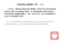 你的金钱人格是哪一种？

每个人都有自己的消费观，不同的消费观来源于不同的金钱人格，了解自己和伴侣的金钱人格，可以增进了解，更好地相处，减少因金钱人格差异导致的冲突。
1.省钱王。省钱王有着本能的省钱冲动，他们会对每一笔钱精打细算，不喜欢有负债。因为消费谨慎，他们会对额外的支出感到紧张。而如果提前规划，留出专项预算，让他们提前有心理准备，就能消除紧张感。
2.消费狂。消费狂很少在意自己花了多少钱，在他们看来， 花钱更像是一场狂欢，让他们心情愉悦。和他们相处需要主动。消费狂常常无法控制消费的冲动，所以伴侣可以告知对方，他不介意对方花钱，但是要明确一个额度。这样会有助于对方遵守共同制定的预算。
   3. 冒险家。冒险家喜欢在投资上追求刺激，他们更看重的是投钱那一刻的兴奋，而不是回报。他们是投资中的高执行力者，一旦他们听到一些消息，就会马上参与。和他们相处，需要的是创意。冒险家内心追求刺激，如果伴侣能够想出有创意又经济的点子，满足他们的猎奇心，也就能做到好玩和省钱兼顾了。
   
4.求稳者。求稳者花钱之前会做详细的调查研究，他们并不追求低价，但会追求性价比和稳妥性。和他们相处需要预备选项。求稳者常常关注性价比，所以内心深处其实是对未来的焦虑。伴侣可以通过切实的预算，让他了解有确切的途径可以把钱赚回来，打消顾虑。
5.随性者。随性者对金钱的态度比较随意，他们很少会为没有钱而焦虑。但是他们也很少会对金钱做任何规划，花不花钱纯粹看心情和当时的想法。和他们相处就只能靠随时提醒了。同时，伴侣可以对一些大的花销掌握主动，比如自己来安排度假计划等。

    每个人大都是两种或三种金钱人格的组合体，而且金钱人格和我们每个人的性格有很大关系。 很多冲突都源于双方对待金钱的态度不同。